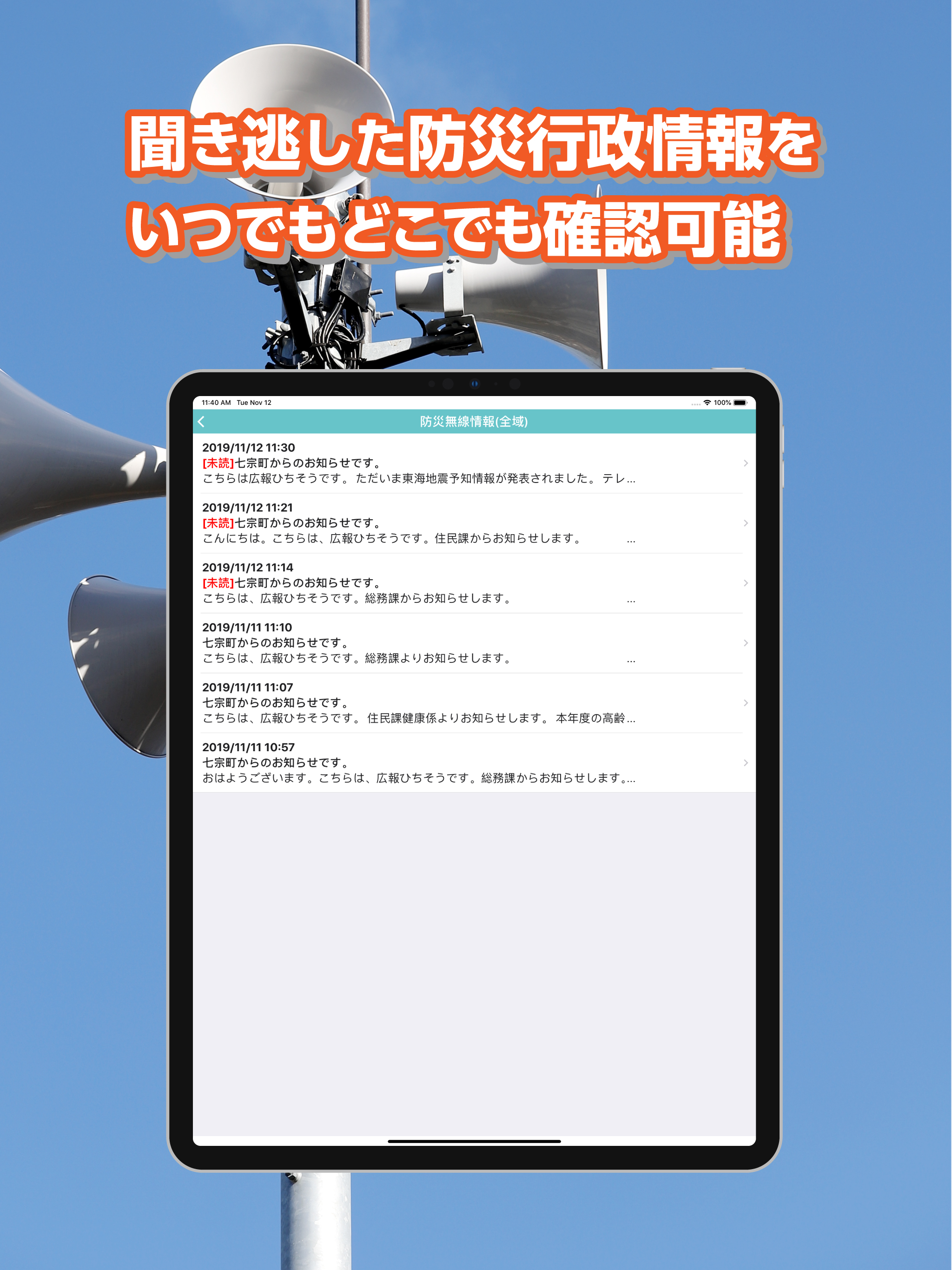 七宗町防災行政情報 screenshot 7