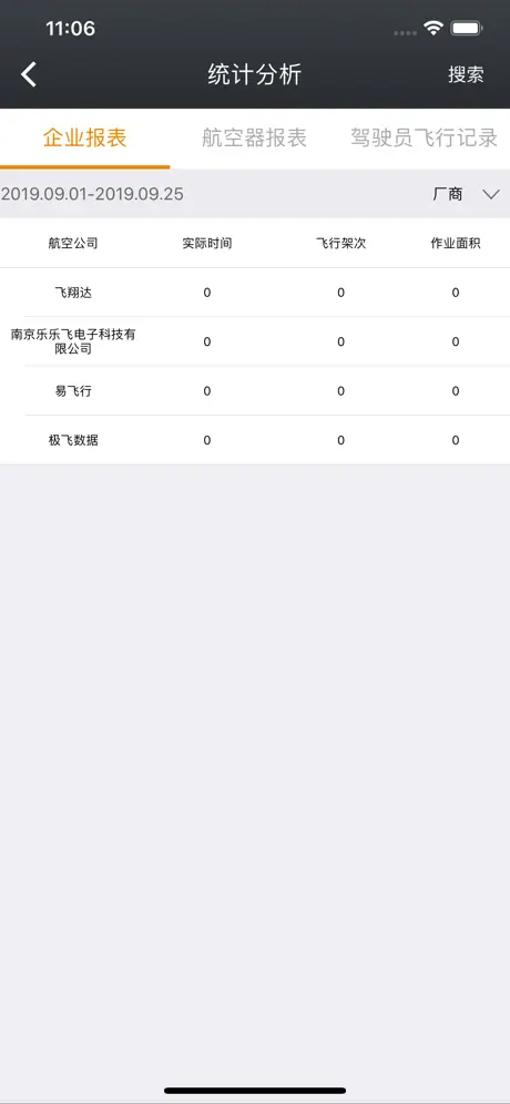 BD无人机云