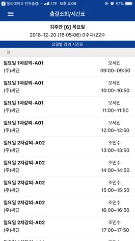 Game screenshot 동의대학교 전자출결(학생용) hack