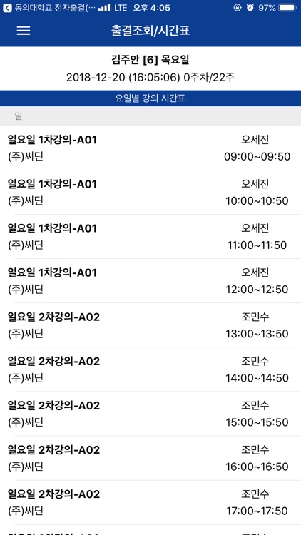 동의대학교 전자출결(학생용)