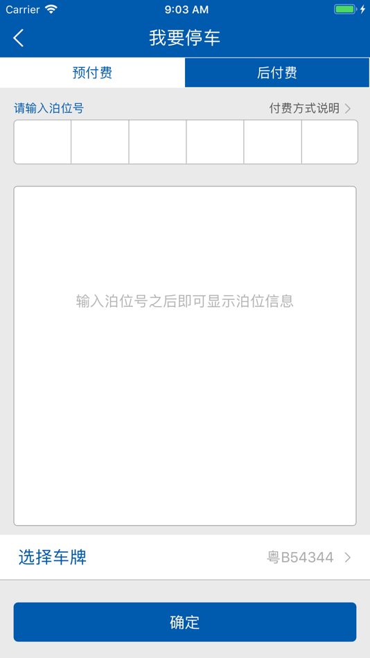 #2. 玉溪智慧停车 (iOS) 来自: 玉溪嘉泊智慧停车服务有限责任公司