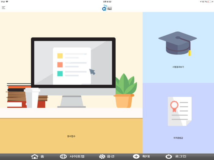 Q-Net 큐넷자격의 모든 것