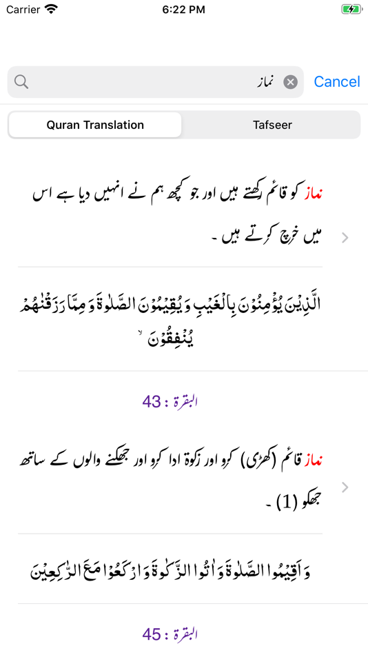 #3. Siraj ul Bayan | Tafseer (iOS) By: Akhzar Nazir