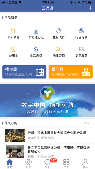 云码通 app screenshot