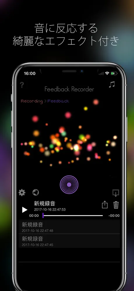 Feedback Recorder フィードバックレコーダー