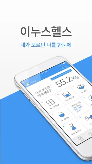 이누스헬스 screenshot 1