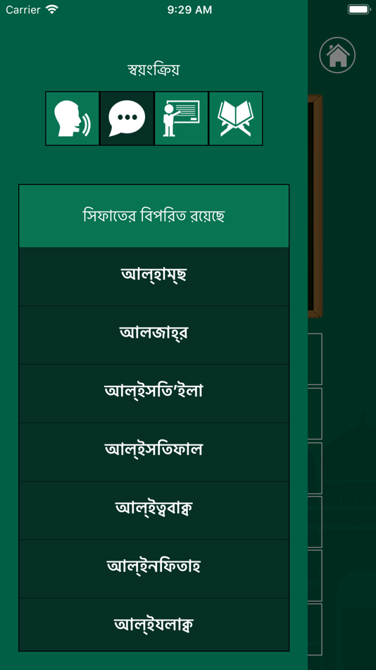 #6. Learn Arabic-Juz' Amma-Bangla (iOS) 由: Essam Mohamed