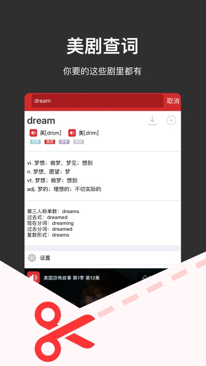 人人词典—跟人人影视字幕组一起学英语