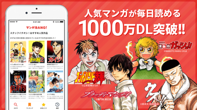 マンガBANG!人気漫画が毎日読めるマンガアプリ screenshot1