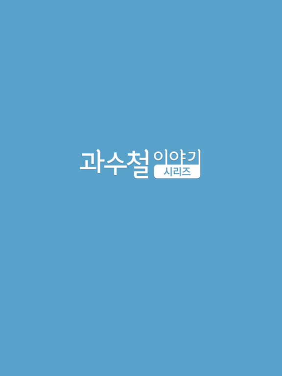 Screenshot #4 pour 과수철 이야기 시리즈