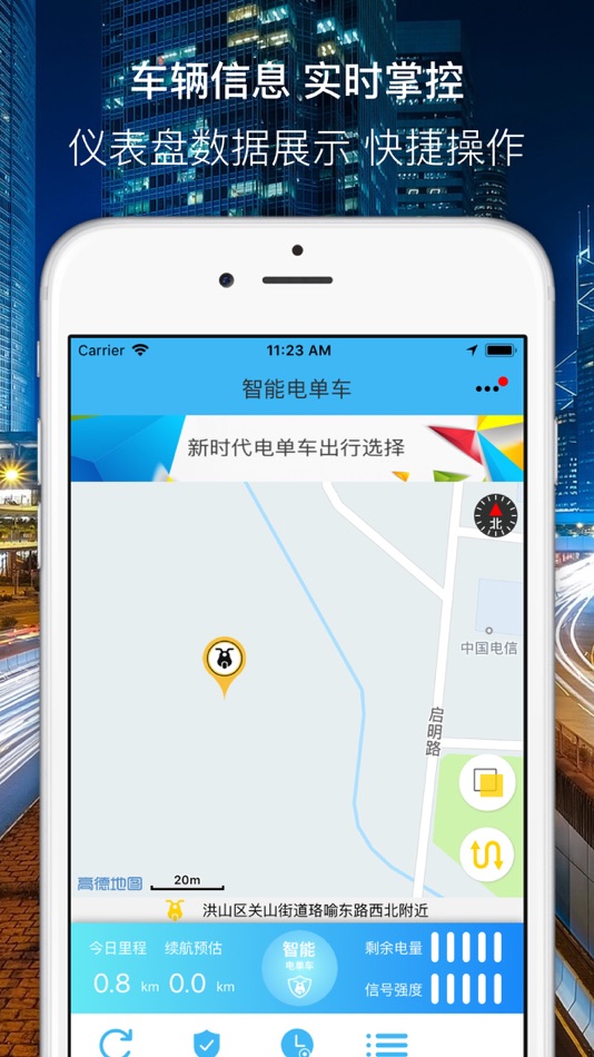 #1. 智能电单车 (iOS) 由: Wuhan Huakexunce Technology Co., Ltd.
