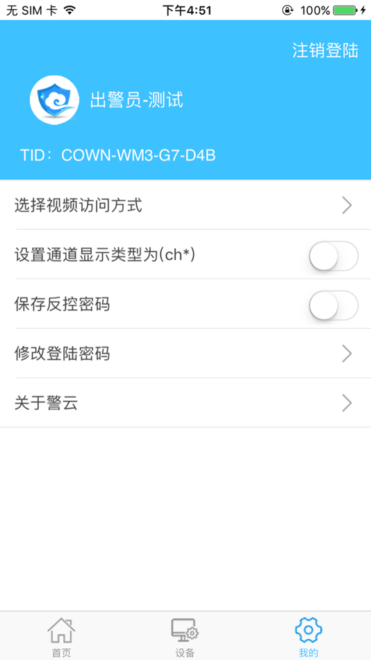 #4. 警云大众版 (iOS) 由: CONWIN Tech. Ltd.
