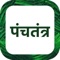 Just Download the app and enjoy the collection of famous Panchtantra Hindi stories