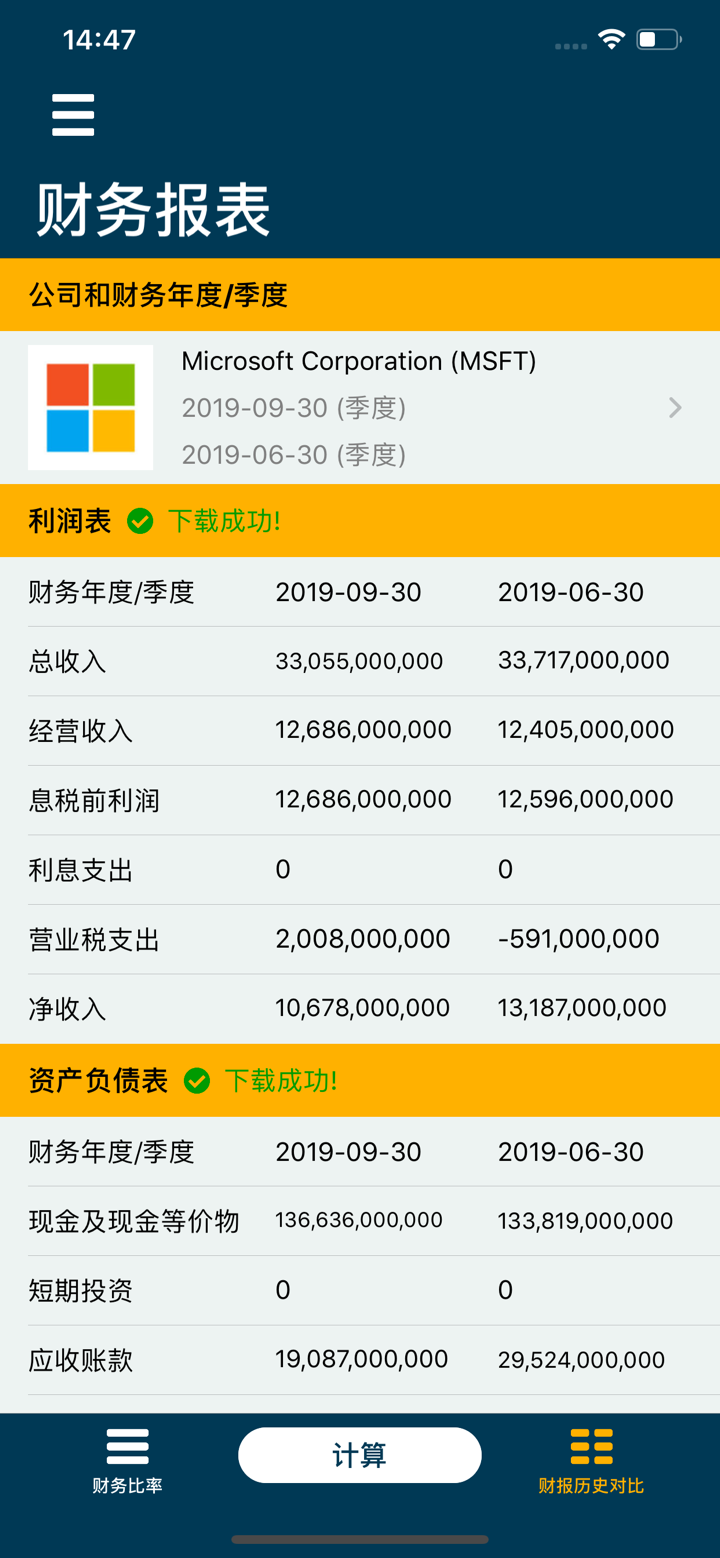 财务比率计算器: 财报比率分析 screenshot 3