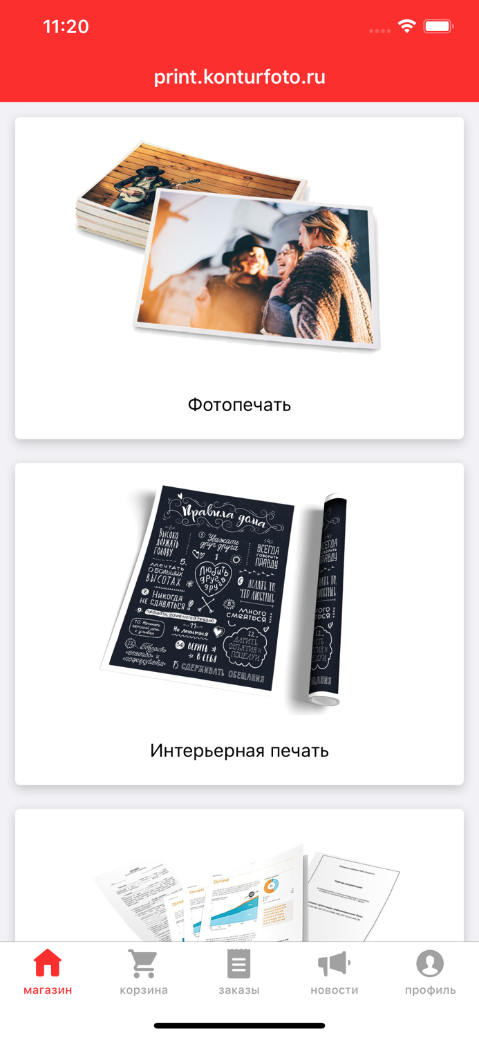 Контур-фото —печать фотографий