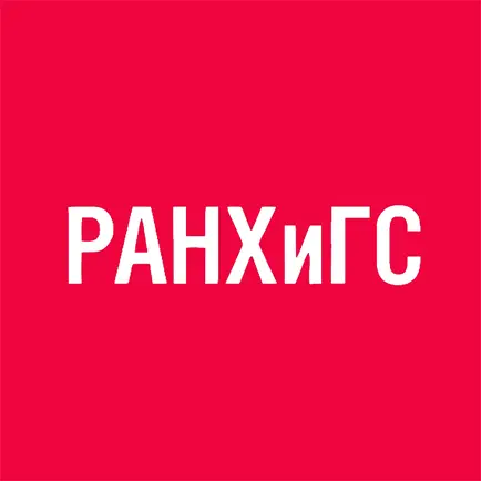 РАНХиГС Сотрудник Читы