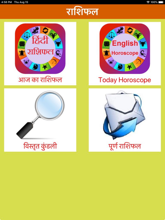 आज का राशिफल