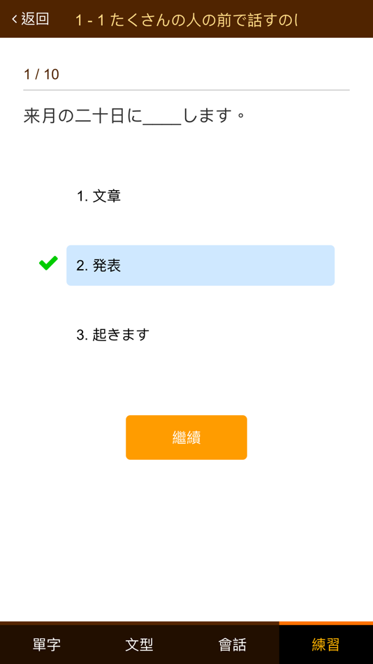 #5. 巨匠日語通N4 中階日本語(下) (iOS) 由: Gjun Information Co., Ltd.
