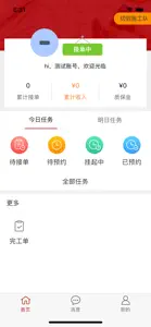 微装工程师端 screenshot #2 for iPhone