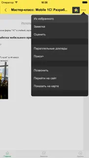 Семинар партнеров 1С айфон картинки 3