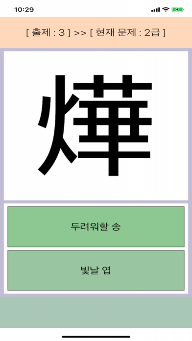 Screenshot #2 pour HanJaTest