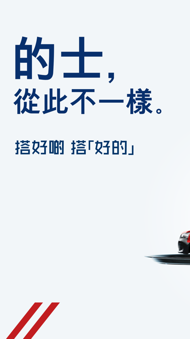 Screenshot #1 pour SuperCab好的 (司機) - 香港call的士app