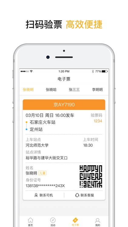 哈喽跨城 screenshot-3