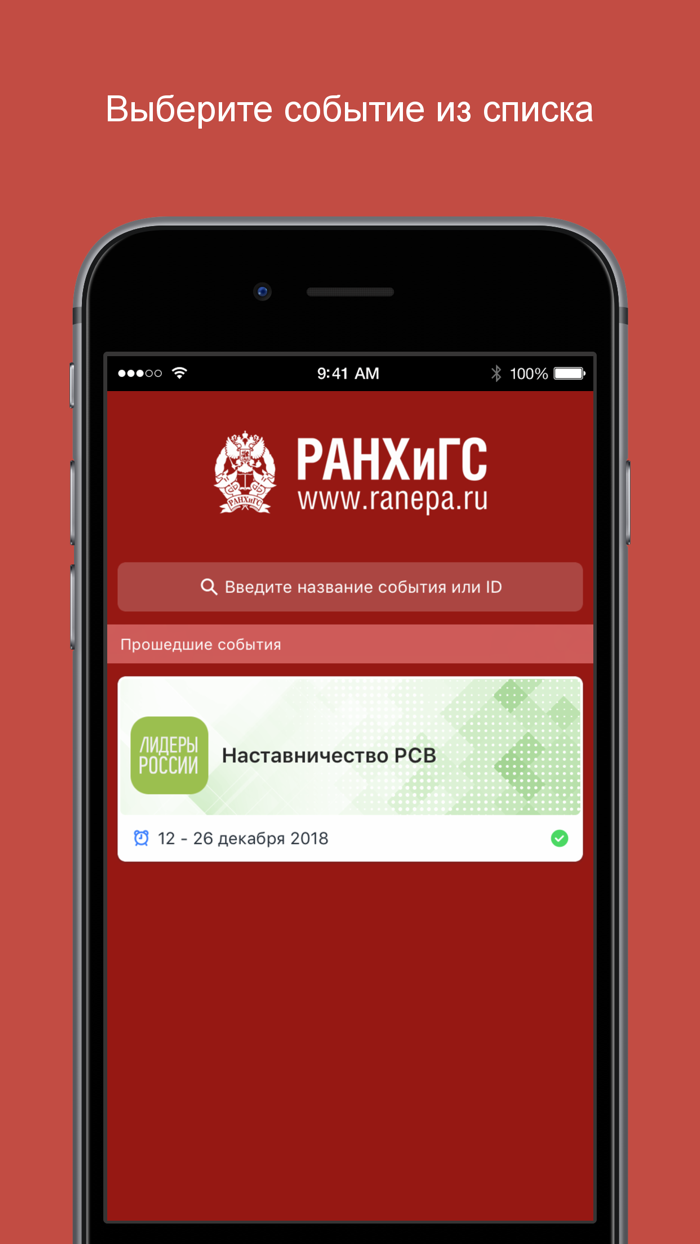 Наставничество РСВ