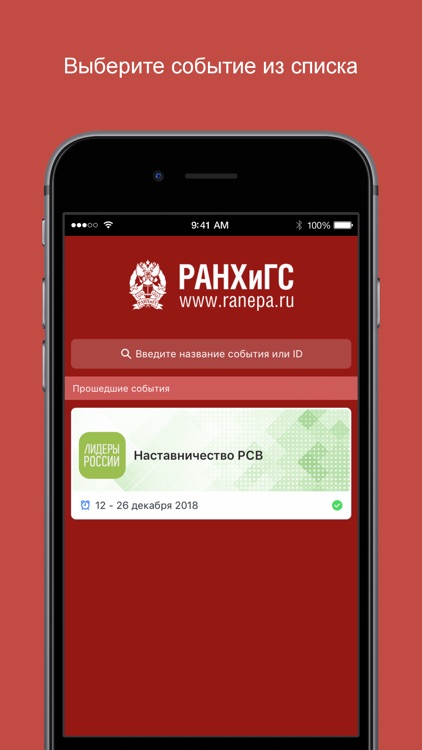 Наставничество РСВ