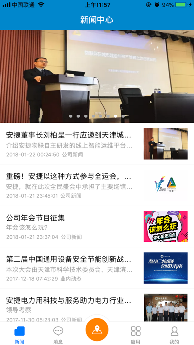 Screenshot #1 pour 安捷运维助手