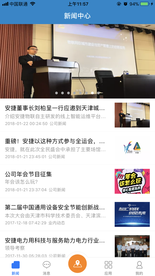 #1. 安捷运维助手 (iOS) 来自: 天津市海天量子科技发展有限公司