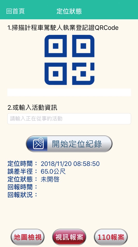#5. 警政服務 (iOS) Bởi: 內政部警政署