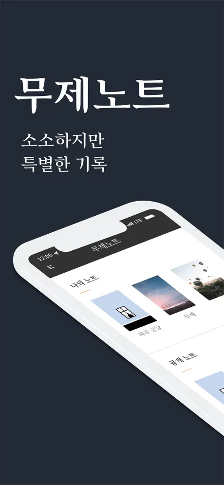 무제노트 - 나만의 일기 메모 글쓰기