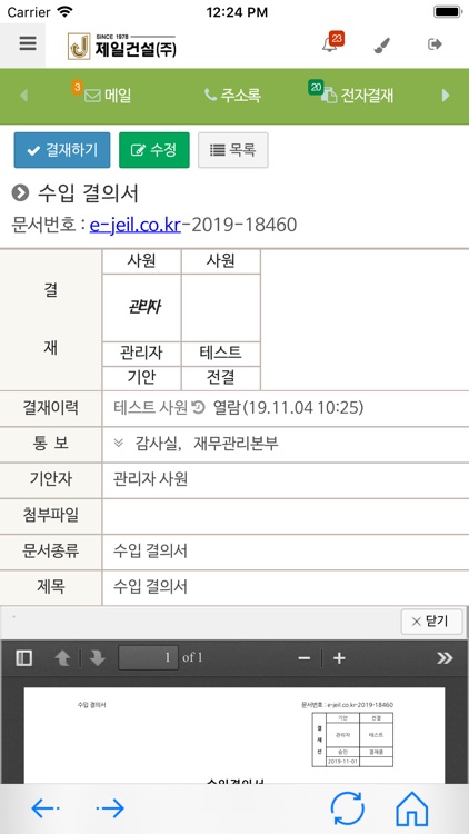 제일건설(주) 그룹웨어 시스템 screenshot-4