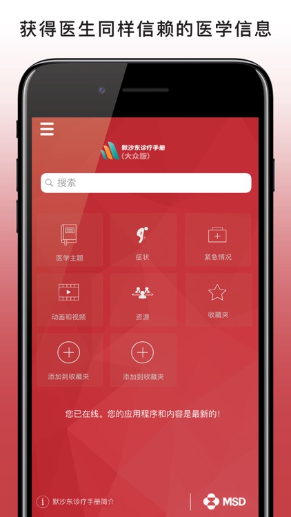 默沙东诊疗中文大众版