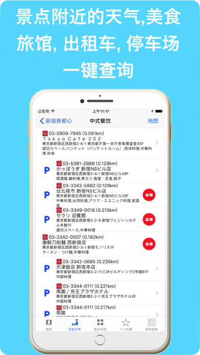 日本观光景点大全 screenshot