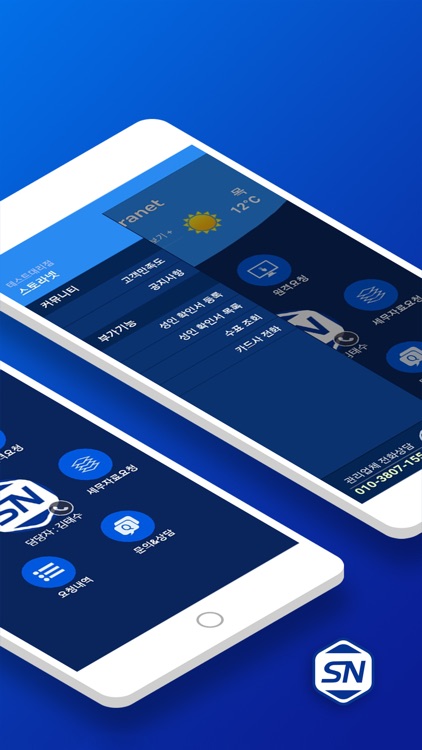 스토라넷 직원앱