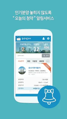Game screenshot 분양알리미 - 아파트 분양정보 apk