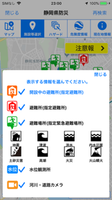 静岡県防災 screenshot