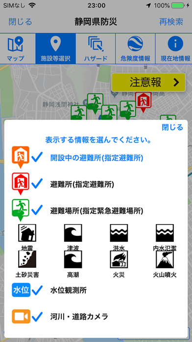 静岡県防災 Screenshot