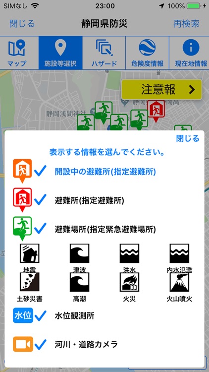 静岡県防災 screenshot-5