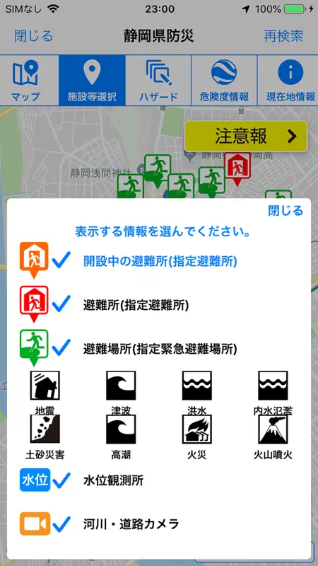 静岡県防災 screenshot 6 of 10
