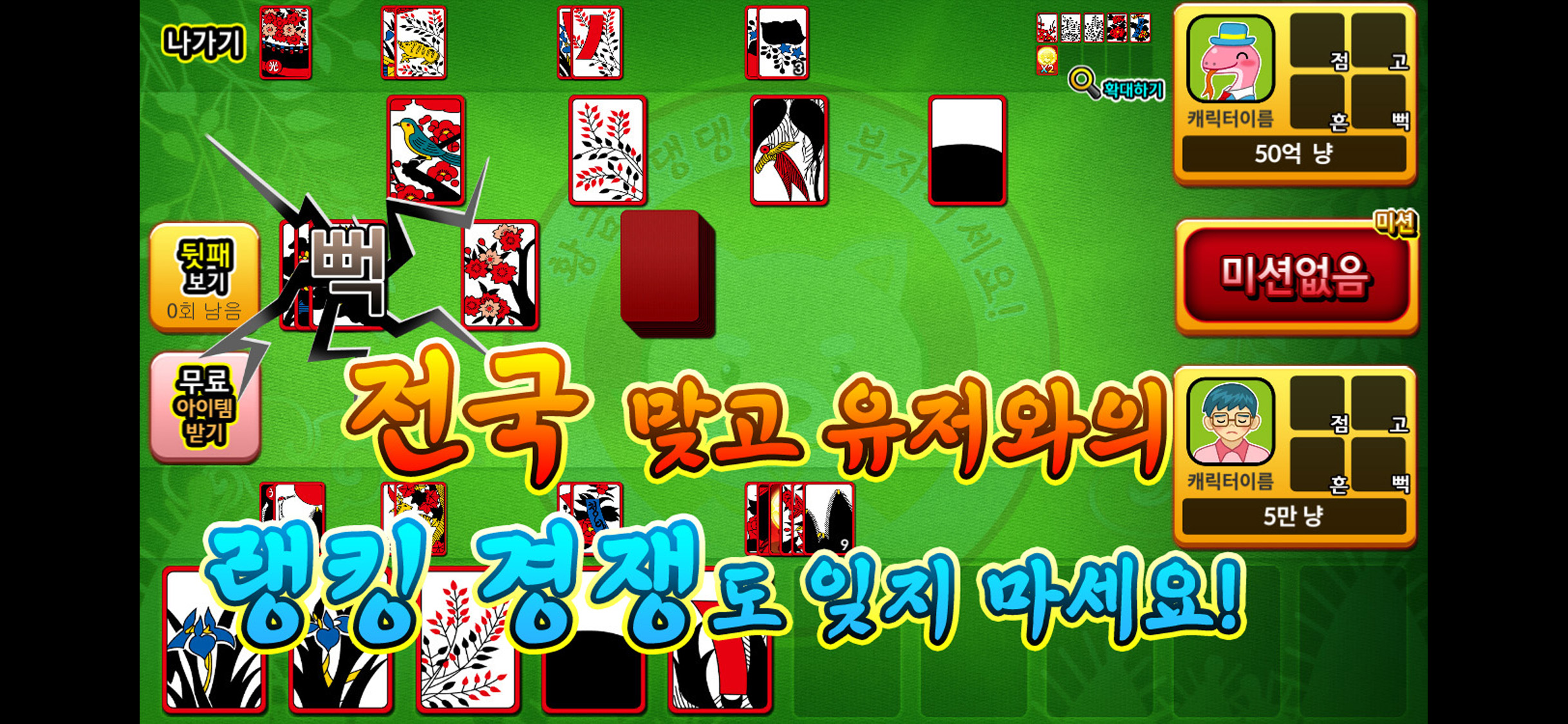 개고수 맞고