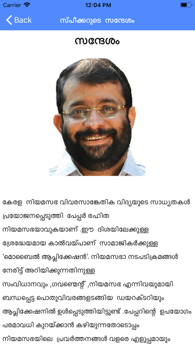 Kerala Niyamasabha screenshot