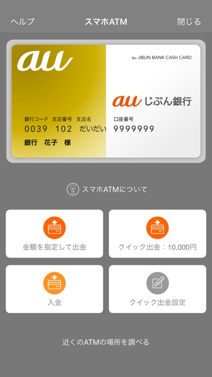 じぶん銀行アプリ screenshot-6