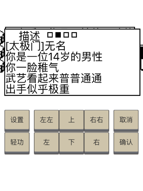 英雄坛说 - 像素复古武侠王者传说 iPad screenshot 5 - Entertainment app