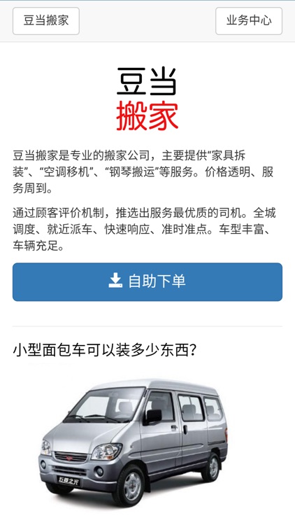 豆当专业搬家公司