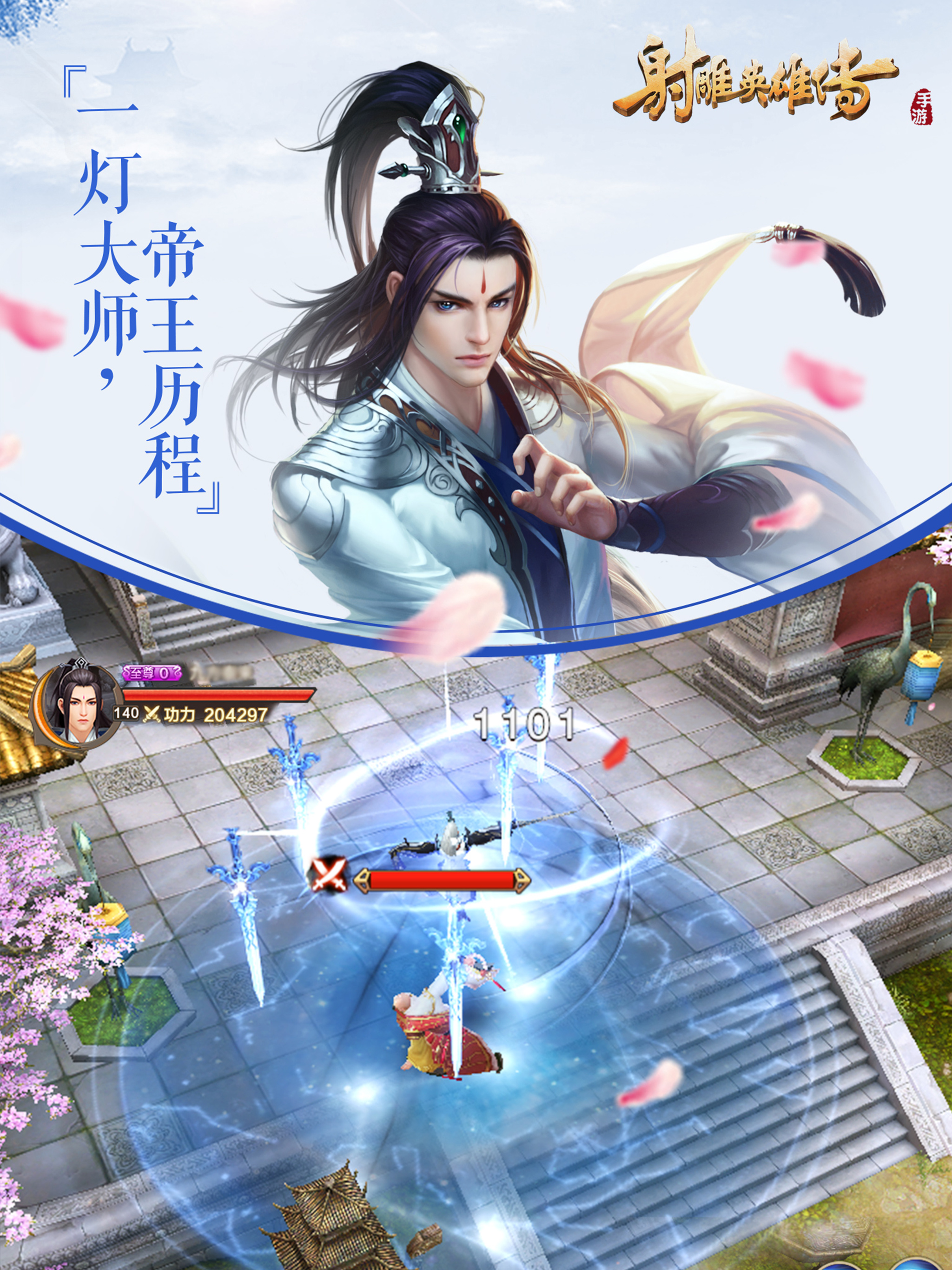 射雕英雄传手游 screenshot 9
