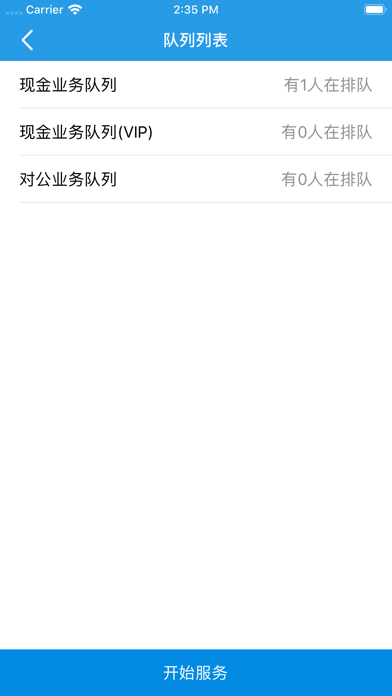 AnyChat智能排队 screenshot 4