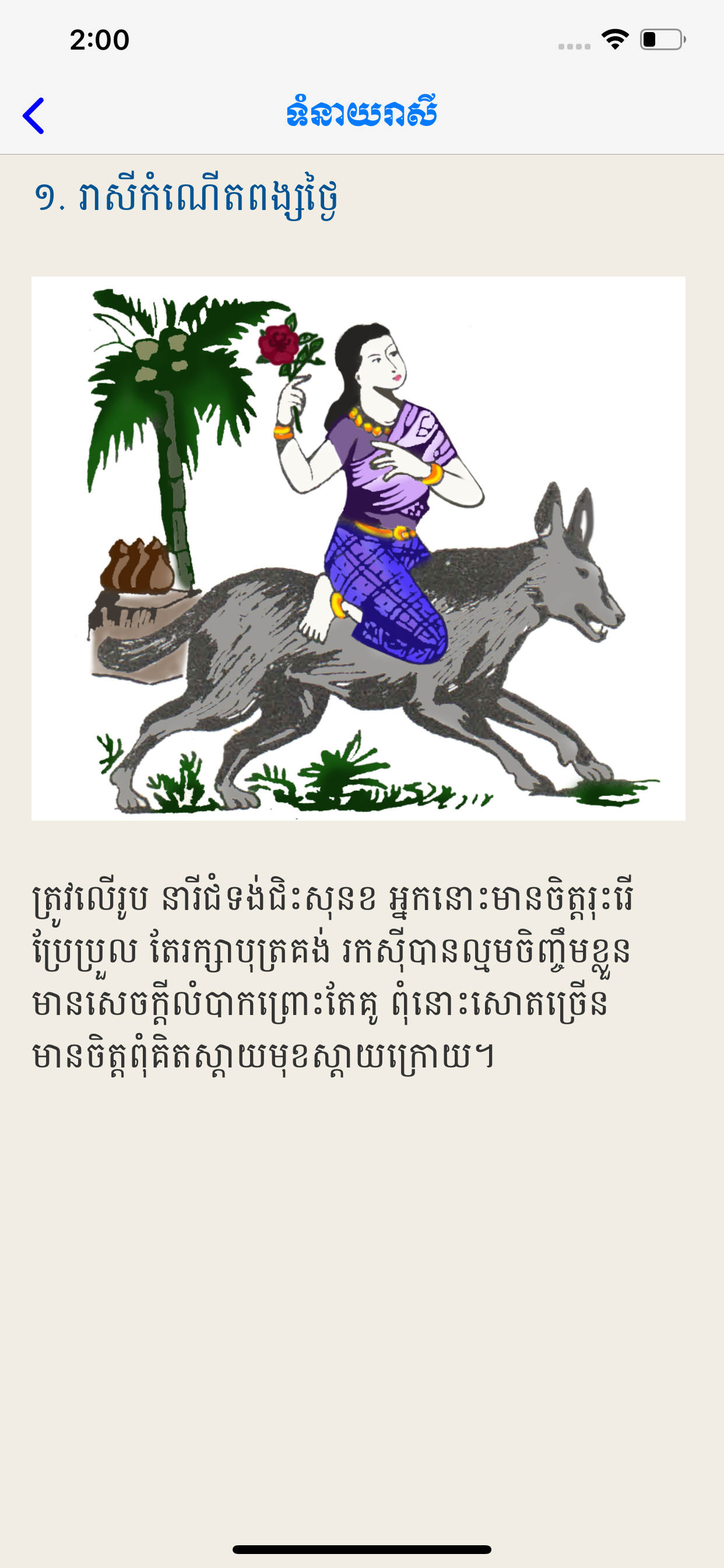 Fortune Khmer screenshot 4